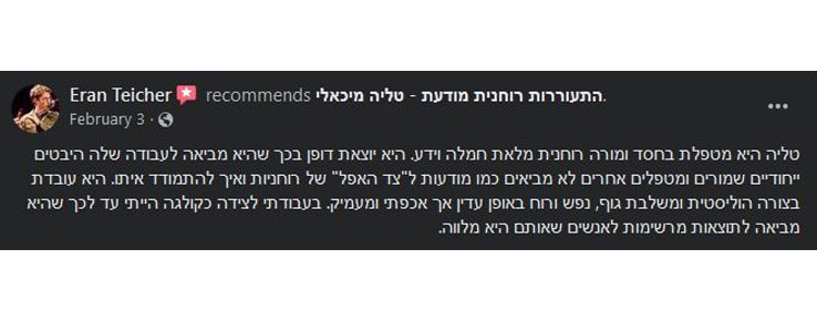 ערן-טייכר