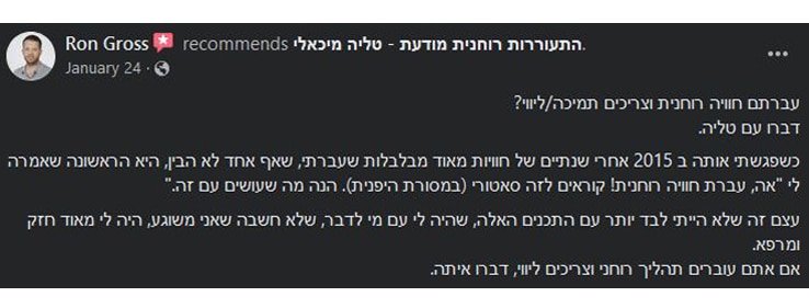 רון-גרוס